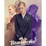 Svetlana Khodchenkova Instagram - Нежность 2 . Премьера уже завтра❄️. @ivi_official @tsyganovpictures