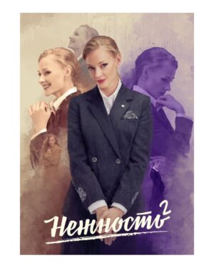 Svetlana Khodchenkova Instagram - Нежность 2 . Премьера уже завтра❄️. @ivi_official  @tsyganovpictures