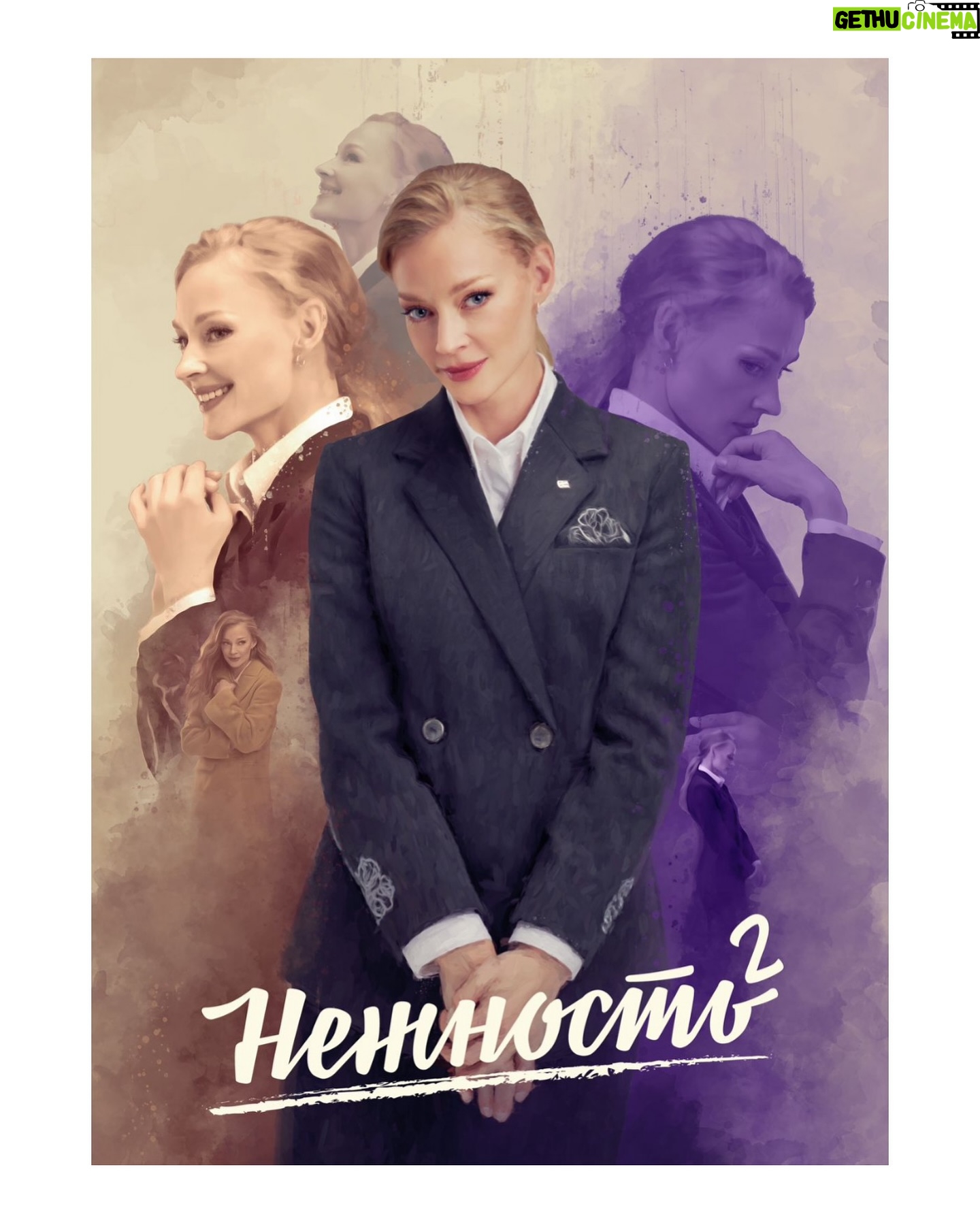 Svetlana Khodchenkova - 7.6K Likes - Нежность 2 . Премьера уже завтра❄️. @ivi_official @tsyganovpictures