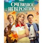 Svetlana Khodchenkova Instagram - «Очевидное невероятное». Премьера 25 января 💋