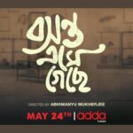 Swastika Dutta Instagram - শহর জুড়ে বৃষ্টি নামুক... আর মনে শুধু বসন্ত থাকুক.. Presenting the Official Trailer of #BasantaEseGeche, directed by #AbhimanyuMukherjee, Streaming from May 24th only on #Addatimes @swastika023 @arpan_avi_ghoshal @sakshi_saha05 @souviksavvyg @barish_lyrics