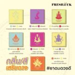 Tachakorn Boonlupyanun Instagram - 3 เดือน 3 .. มาช้อปกันให้ฉ่ามมมม !! . ”FRESHLUCK“ ยาดมเสริมดวงตามวันเกิด 7 สี 7 กลิ่น พร้อมการ์ดเทพ . 📌 เพราะ ”FRESHLUCK“ คือความสดชื่นที่จะช่วยนำพาความโชคดีมาสู่คุณ . Hope Our ”FRESHNESS“ brings you ”LUCK“ . 🛒 สอบถามข้อมูลเพิ่มเติมและสั่งซื้อสินค้าได้ที่ Line : @Freshluck Shopee : Freshluck_Official Tiktok : Freshluck_th . #FRESHLUCK #ยาดมดวงดี #ยาดมเสริมดวง #ยาดมดารา #ยาดมเด็กเจ็ม #LuckyInhaler