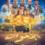 Taliss Instagram - فخور جداً بنجاح أول تجربة سينمائية ليا اللي حققها فيلم « الإخوان » من إخراج محمد أمين الأحمر وإنتاج المغامر ادريس شحتان اللي الحمد لله حقق إيردات خيالية وفوقت قياسي💯 فيلم اللي كان مجرد حلم مشارك فالمسابقة الرسمية للمهرجان الوطني للفيلم بطنجة نهار الخميس 22 شتنبر فسينما روكسي وهذا شرف ليا ولجميع صناع هاد العمل… شكراً ليكم بزاف على دعمكم الدائم والمتواصل… والجديد السينمائي قريب وقريب جدًا🔥 هيا لتحقيق باقي الأحلام😉🤫 الناس اللي تفرجو فالفيلم كي جاكم؟