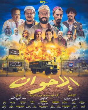 Taliss Instagram - فخور جداً بنجاح أول تجربة سينمائية ليا اللي حققها فيلم « الإخوان » من إخراج محمد أمين الأحمر وإنتاج المغامر ادريس شحتان اللي الحمد لله حقق إيردات خيالية وفوقت قياسي💯 فيلم اللي كان مجرد حلم مشارك فالمسابقة الرسمية للمهرجان الوطني للفيلم بطنجة نهار الخميس 22 شتنبر فسينما روكسي وهذا شرف ليا ولجميع صناع هاد العمل… شكراً ليكم بزاف على دعمكم الدائم والمتواصل… والجديد السينمائي قريب وقريب جدًا🔥 هيا لتحقيق باقي الأحلام😉🤫 الناس اللي تفرجو فالفيلم كي جاكم؟