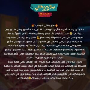 Taliss Instagram - عيدكم مبارك سعيد
واللي عجبو العمل إيخلي لينا شي سوڤونيغ فكومونطير زوين بحالو ا😂👇ا 
#صلاح_وفاتي_الموسم_2 
Grand Merci au artistes @fadoua.taleb @grand_m_officiel_ 
Idée, Directeur d’écriture et Directeur artistique : @taliss1 
Réalisateur : le grand et l’artiste @medamine_elahmar 
Cellules d’écriture :
@taliss1 / @khalid_daif1 / @yassineghelfane / @elyounani7 / @youssefbouabidi1 
Producteur : le grand @drisschahtane SWMEDIA
Directrice de production et de ma vie l’unique : @karimaoulhous ❤️
Chargée de production: @sarabenhaddou 
Dop : le Number 1 @hamza.belhidaoui 
Caméra :
@mehdinaciri.filmmaker 
@tarikatif 
@mouhcinbarrouk 
@simo_dghoughi.officiel 
Mise en scène :
1er : @zacktali 
2ème : @simo_aks_ 
3ème : @hamza_elkounia 
Son : @saad_sound 
@zzack_aria 
Montage : @otmanelaqad 
Dit: @reda.aouane 
Étalonnage : @ghalilee 
Scripte: @walaaaboulfadl 
Chef Mek’up : @faleh_loubna 
Assistante maquillage: @jijy.makeupart 
Coiffure : @ouichoucoiffeur 
Costume : @chemsfayssal 
Assistante : @fatimaelhafidi.titima 
Chef deco : @mohcinefarhi 
Accessoiriste : @sherkaoui.amine 
Accessoiriste : @shamaaell 
Assistant deco @aminesiraoui 
Assistant deco @Boubkerazougaggh
Chef Electro @houmidaabdellatif 
Electro : @foudalikarim 
Machino : @jamalaitimchii 
Group-man : mustapha.dehhaj 
Régisseur général : @mouadmahiri 
Régisseur de plateau : Ayoub redouane SBK 
Régisseur: @elmehdids 
Assistant : @abdrahimkadim 
Assistant : hamid 
Assistant :Soufiane 
Casting :
@yassinemamoune 
@fzriteb 
……
وشكراً لأي واحد ساهم من قريب أوبعيد في إنجاح هاد العمل.