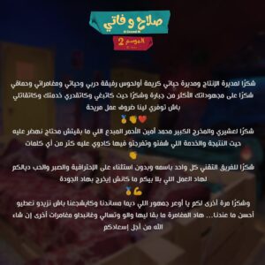 Taliss Instagram - عيدكم مبارك سعيد
واللي عجبو العمل إيخلي لينا شي سوڤونيغ فكومونطير زوين بحالو ا😂👇ا 
#صلاح_وفاتي_الموسم_2 
Grand Merci au artistes @fadoua.taleb @grand_m_officiel_ 
Idée, Directeur d’écriture et Directeur artistique : @taliss1 
Réalisateur : le grand et l’artiste @medamine_elahmar 
Cellules d’écriture :
@taliss1 / @khalid_daif1 / @yassineghelfane / @elyounani7 / @youssefbouabidi1 
Producteur : le grand @drisschahtane SWMEDIA
Directrice de production et de ma vie l’unique : @karimaoulhous ❤️
Chargée de production: @sarabenhaddou 
Dop : le Number 1 @hamza.belhidaoui 
Caméra :
@mehdinaciri.filmmaker 
@tarikatif 
@mouhcinbarrouk 
@simo_dghoughi.officiel 
Mise en scène :
1er : @zacktali 
2ème : @simo_aks_ 
3ème : @hamza_elkounia 
Son : @saad_sound 
@zzack_aria 
Montage : @otmanelaqad 
Dit: @reda.aouane 
Étalonnage : @ghalilee 
Scripte: @walaaaboulfadl 
Chef Mek’up : @faleh_loubna 
Assistante maquillage: @jijy.makeupart 
Coiffure : @ouichoucoiffeur 
Costume : @chemsfayssal 
Assistante : @fatimaelhafidi.titima 
Chef deco : @mohcinefarhi 
Accessoiriste : @sherkaoui.amine 
Accessoiriste : @shamaaell 
Assistant deco @aminesiraoui 
Assistant deco @Boubkerazougaggh
Chef Electro @houmidaabdellatif 
Electro : @foudalikarim 
Machino : @jamalaitimchii 
Group-man : mustapha.dehhaj 
Régisseur général : @mouadmahiri 
Régisseur de plateau : Ayoub redouane SBK 
Régisseur: @elmehdids 
Assistant : @abdrahimkadim 
Assistant : hamid 
Assistant :Soufiane 
Casting :
@yassinemamoune 
@fzriteb 
……
وشكراً لأي واحد ساهم من قريب أوبعيد في إنجاح هاد العمل.