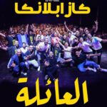 Taliss Instagram - ONE TEAM, ONE FAMILY … HUMOURAJI ❤️ #مرحبا_بمغاربة_العالم_في_وطنهم🇲🇦ا Next Le 29 juillet Megarama casa Le 5 Août Théâtre National Med V Rabat Le 8 Août Cinéma Espagnol Tetouane Le 11, 12, 13 Août Palais des Festivals Saïdia Le 16 Août Al Houceïma Le 20 Août Agadir ……..To Be continued @humourajiofficiel
