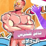 Tamer Hagras Instagram – ‎استنوا زياد “التان دادي” في فيلم #شوجر_دادي بدايةً من يوم ٢٤ مايو في جميع سينمات مصر و ٢٥ مايو في جميع سينمات الدول العربية