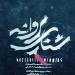 Tannaz Tabatabaei Instagram – .
.
مشکل اکران فیلم شنای پروانه حل شد.
.
فیلم شنای پروانه از چهارشنبه در سینماهای سراسر کشور اکران می شود. با توجه به ضدعفونی شدن تمام سالنهای سینما های کشور و حفظ فاصله گذاری به صورت استفاده از ۵۰ درصد ظرفیت سالن و صندلی ها و رعایت پروتکل بهداشتی ، علاقه مندان میتوانند از چهارشنبه، ۴ تیرماه به تماشای این فیلم بر پرده سینماهای کشور بنشینند.
. 🎥
من رَبُ رُبِ آدمارو می کشیدم میاوردم جلو چشمشون!
.
.
۲ روز مانده تا اکران «شنای پروانه» 🦋
.
.
فیلم برگزیده تماشاگران در سی و هشتمین جشنواره فیلم فجر
.
کارگردان: محمد کارت
تهیه کننده: رسول صدرعاملی
سرمایه گذار: محمدصادق رنج کشان
مجری طرح: سید مازیار هاشمی
.
با بازی جواد عزتی، طناز طباطبایی، امیر آقایي، علی شادمان، ناهید مسلمی،  مهدی حسینی‌نیا، ایمان صفا، مه‌ لقا باقری، با معرفی آبان عسکری با هنرمندي پانته آ بهرام و با حضور علیرضا داوودنژاد
.
 نویسنده: محمد کارت، حسین دوماری، پدرام پورامیری
.
.
خرید بلیت هم اکنون از سایت های بلیت فروشی
ایران تیک / سینماتیکت
.
.
تبلیغات: #فیلم_نیوز_مدیا
.
@filmnewsmedia 
@mohammadkart
@rasoul_sadrameli
@seyed.maziar.hashemi
.