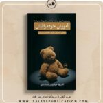 Tannaz Tabatabaei Instagram - . . موضوع سوء استفاده از کودکان و آزار جنسی آن ها، دغدغه اغلب والدین و یکی از نگرانی های جدی است . . خوشبختانه کتاب آموزش خود مراقبتی برای کودکان ۳ تا ۶ سال نوشته دکتر الهه خوشنویس (روانشناس و استاد دانشگاه)و کوشش خانم شیما ستاری ، توسط نشر ثالث به چاپ رسید و هم اکنون در دسترس عموم قرار گرفته است . . کتاب آموزش خود مراقبتی اطلاعاتی مهم در رابطه با آموزش مراقبت ازخود درمقابل سوءاستفاده و آزار جنسی و پيشگيری از آن را، در اختیار والدین و مربیان قرار داده تا بتوانند با بهره گیری از آن ، کودکان خود را از موضوع مهم خود مراقبتی آگاه و از آنها حمایت کنند. . با تشکر فراوان از نشر ثالث و حمایت بی دریغشان از پروژه خود مراقبتی ( انجمن حمایت از حقوق کودکان) هم اکنون تهییه این کتاب از طریق فروشگاه اینترنتی نشر ثالث امکان پذیر است . . @sina.jafarieh @salesspublication #نشر_ثالث #الهه_خوشنویس #شیما_ستاری #انجمن_حمایت_از_حقوق_کودکان #طنازطباطبایی