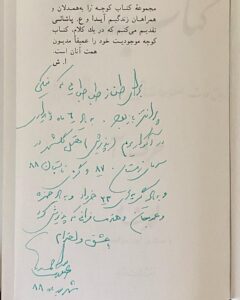 Tannaz Tabatabaei Instagram - . هر بار وقتی با لحن شیرین خودشون صحبت می کردن یا خاطره ای تعریف می کردن من محو اصطلا حات و ترکیب کلماتشون می شدم وقتی سر صحنه جمله ای رو اصلاح یا سکانسی رو اضافه می کردن و می نوشتن از اینهمه مهارت و صداقت و شیرینی کلام کیف می کردم ، روحتون شاد ، یادتون تا ابد گرامی🙏🖤 یه روز که باز سر صحبت گل انداخته بود و من محو تماشاشون، گفتم آقای پور احمد اینهمه اصطلاحات زیبا رو از کجا می دونین؟ گفت مگه «کتاب کوچه» رو نخوندی؟ گفتم نه! گفت یه شب شام میام خونه ات، برات کتاب کوچه رو میارم بخون عشق کن؛ ۱۴ جلد کتاب کوچه یادگار شما هنوز بعد از ۱۴ سال در کتابخانه من صف اول کتابها قرار داره؛ اون شب با بچه های سریال «پرانتز باز »در خانه من یکی از شیرین ترین شبهای زندگیم شد، کنار فرزین و احسان بیگلری و عمو جان … و من غرق در لذت و شعف… چه خاطرات خوشی چه قلب حساس و پر عشقی و چه کارگردان بزرگ و کار بلدی بسیار آموختم ، بسیار…هر بار که از سرصحنه برمیگشتم خونه ، با خودم مرور می کردم که امروز چقدر روز جالبی بود ، چقدر یاد گرفتم ، و با شما بزرگ شدم چقدر خوشبخت ام از همکاری باشما، و چقدر غمگین و شوکه ام از شنیدن این خبر تلخ تر از زهر… یادمه سر انتخابات ۸۸ دغدغه مندیشون در مسائل اجتماعی و سیاسی رو، از نزدیک شاهد بودم؛ و اون گریه های ۲۳ خرداد ۸۸ (انتخابات ریاست جمهوری) . به قول «کتاب کوچه»: او مرد رفت به دنیای حق، ما مانده ایم به[یا در این] دنیای ناحق … . برای من ماند ، خاطرات خوش و درس های بسیار و بذر مهر و عشق و صفا و صداقت و راستی شما در دل ، و کتاب کوچه و کودکی ناتمام، که به حق شما کودکی ما را ساختید و بعد ها سهم بسیار بزرگ و ویژه ای در فهم من از سینما داشتید . روحتون در آرامش و شاد مرد بزرگ … تسلیت می گم به مهرانه جان عزیز و مریم نازنین و خانواده محترم پور احمد، خداوند بهتون صبر بده 🙏💐🖤💔 لعنت بر باعث و بانی هر آنچه و هر آنکس که بذر نا امیدی و دلمردگی و یأس رو در بزرگ ترین و پر شور ترین قلب عاشق سینمای ایران کاشت، لعنت … . برای کیومرث پوراحمد و قلب شکسته اش و جان شیرینش… . #کیومرت_پوراحمد