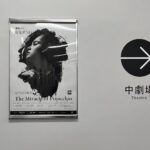 Tao Tsuchiya Instagram - J:COM北九州芸術劇場 中劇場 印象派NÉO 『The Miracle of Pinocchio「ﾋﾟﾉｷｵの偉烈」』 北九州公演🍀✨️✨️ . 開演に向けての準備がすすんでます！ . 錚々たる先輩方、憧れの役者さん方が 数多く出演なさってきた 演劇の香りがする場所💡 それを象徴しているのが 上演された演目のポスターたちが飾られた廊下です。 ひとつの額の中にたくさんのポスターが 縮小されて飾られているので ものすごい作品数😳✨️ . その仲間入りが出来て 本当に本当に本当に嬉しいです✨️✨️✨️ お会いできるかたは、 どうかお気をつけていらしてください🙏 お会いできないかたも 心の中でピノキオに出会えるよう 思いを込めるので 受け取ってください🌈 . いってきます🔥 . #ピノキオの偉烈 #夏木マリ さん #井手茂太 さん #小㞍健太 さん #マメ山田 さん #MariNatsukiTerroir #山﨑麻衣子 さん #小島功義 さん #城俊彦 さん #牟田のどか さん #高橋綾子 さん #岩崎未来 さん #川崎萌々子 さん #国枝昌人 さん