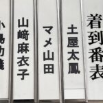 Tao Tsuchiya Instagram - J:COM北九州芸術劇場 中劇場 印象派NÉO 『The Miracle of Pinocchio「ﾋﾟﾉｷｵの偉烈」』 北九州公演🍀✨️✨️ . 開演に向けての準備がすすんでます！ . 錚々たる先輩方、憧れの役者さん方が 数多く出演なさってきた 演劇の香りがする場所💡 それを象徴しているのが 上演された演目のポスターたちが飾られた廊下です。 ひとつの額の中にたくさんのポスターが 縮小されて飾られているので ものすごい作品数😳✨️ . その仲間入りが出来て 本当に本当に本当に嬉しいです✨️✨️✨️ お会いできるかたは、 どうかお気をつけていらしてください🙏 お会いできないかたも 心の中でピノキオに出会えるよう 思いを込めるので 受け取ってください🌈 . いってきます🔥 . #ピノキオの偉烈 #夏木マリ さん #井手茂太 さん #小㞍健太 さん #マメ山田 さん #MariNatsukiTerroir #山﨑麻衣子 さん #小島功義 さん #城俊彦 さん #牟田のどか さん #高橋綾子 さん #岩崎未来 さん #川崎萌々子 さん #国枝昌人 さん