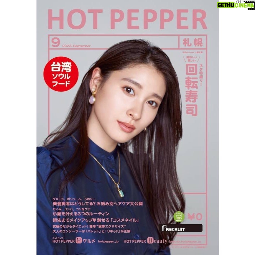 Tao Tsuchiya Instagram - . ものすごく嬉しいお知らせを✨️✨️✨️ いま発行されている全国版のHOT PEPPER、 #ホットペッパー 9月号の表紙に私が…!🥰💕✨️ . 情報たっぷりのホットペッパーは 私もよく活用してきたので ものすごく嬉しい😊 全国版ということなので 日本のいろいろな場所で 見つけていただけると思います💡 . ぜひ素敵な情報と一緒に 見つけて下さい🍀✨️✨️