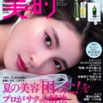 Tao Tsuchiya Instagram - . 記録的豪雨の影響を受けている方々は 心配な夜を過ごされていると思います。 どうか報道や予報に気を付けてください。 安全を心から願ってます…！ . 私は夏は大好きなのですが 雨も暑さも、もう少し穏やかだといいなぁ… 7月の後半は 笑顔で夏らしさが楽しめますように . そして今日の朝、 7月22日に #小学館 さんから発売されます 「 #美的 」9月号での表紙が 情報公開されました！！！ . 通常版と付録違い版、2つのパターンの表紙。 七夕の願いが叶って 本当に本当に本当に嬉しい…！ . 複数投稿するのがもったいないので 今日は、こちらの表紙を！ . 撮影でもほとんどメイクをしてなかった私が メイクが大好きになったのは 大人の役に出会うようになってからでした。 作品のカラーや役のタイプによって メイクを変えるのですが、 逆に言えば メイクで心も変わるということ。 その魅力に気が付いて参考にしてきたのが 美的さんなので、 お仕事を通して恩返し出来る気がして 本当に嬉しいです…！ . もうひとつの表紙を 明日すぐ載せちゃうと 載せ終わっちゃうのが寂しいから、 明後日か明明後日に載せますね。 嬉しいことは、ゆっくりと…！