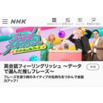 Thelma Aoyama Instagram - 4月から毎週月曜日〜木曜日で放送されている、NHK「英会話フィーリングリッシュ〜データで選んだ推しフレーズ〜」のMCを務めさせて頂いてます!!🐣📝🧡 みんなと一緒にこの番組でコツコツ楽しく英語が学べたら嬉しい!! 今日もみんなで収録してたよー!!:) 写真はINIの西洸人と✌🏽☀️ 放送時間:11:10〜11:20