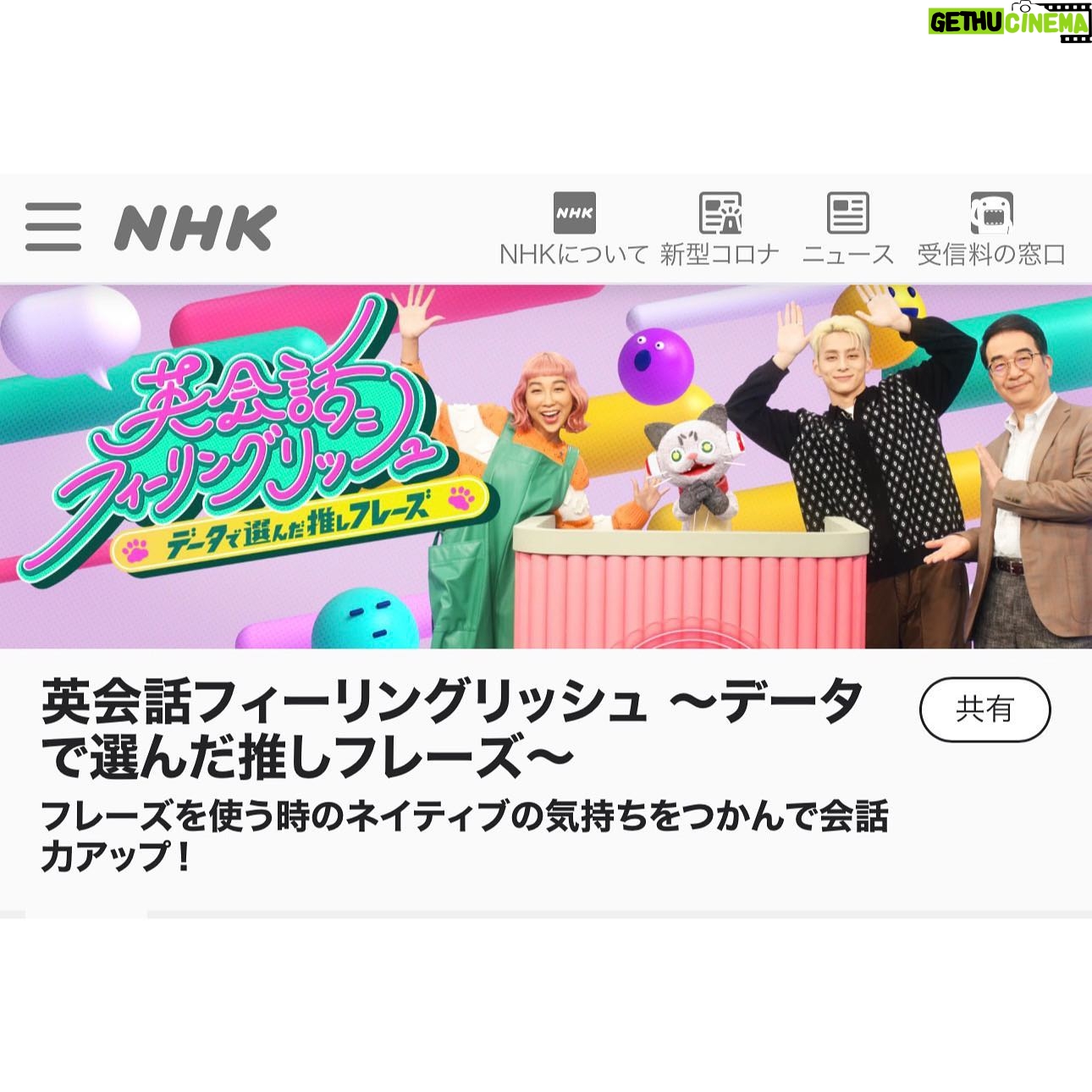 Thelma Aoyama Instagram - 4月から毎週月曜日〜木曜日で放送されている、NHK「英会話フィーリングリッシュ〜データで選んだ推しフレーズ〜」のMCを務めさせて頂いてます!!🐣📝🧡 みんなと一緒にこの番組でコツコツ楽しく英語が学べたら嬉しい!! 今日もみんなで収録してたよー!!:) 写真はINIの西洸人と✌🏽☀️ 放送時間:11:10〜11:20