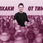Timur Batrutdinov Instagram - Про мою прошлую жизнь в Тиндере. Фрагмент. Смотрите новый выпуск Ошуительного хоу в Ютьюбе. Ссылку поставил в профиле. Весёлого вечера 🤪