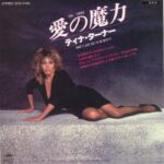 Tina Turner Instagram - Many of Tina’s releases had alternate covers in Japan. Take a look at this collection of some of Tina’s biggest hits. 1. Private Dancer (1984) 2. What’s Love Got to Do With It (1984) 3. Better Be Good to Me (1984) 4. It’s Only Love (with Bryan Adams) (1984) 5. We Don’t Need Another Hero (1985) 6. Typical Male (1986) 7. The Best (1989)