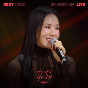 Uhm Jung-hwa Instagram - 오늘밤 열시 #kbs이효리의레드카펫 #엄정화