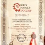 Valentina Rubtsova Instagram - ⚡️Дорогие зрители! Наш сериал «САШАТАНЯ» попал в Книгу Рекордов России 🇷🇺 💪 И это произошло благодаря каждому из вас,вашей любви,вашему вниманию и ,конечно,нашей уникальной супер-команде! ❤️💪 С радостью и гордостью принимаем поздравления в новом статусе « Самый продолжительный спин-офф сериала в России» Урааааа!!!🎉