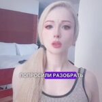 Valeria Lukyanova Instagram – Многие думают , что популярные люди зачастую являются полукровками но это как раз редкий случай. Полукровки очень активные и часто выбиваются из под контроля , поэтому их заменяют клонами. И в целом это очень неудобно правящей элиты давно это поняли поэтому используют исключительно голограммы. Голограммы часто являются очень правильными людьми поэтому могут создавать впечатление что они являются игроками но это не так и любой игрок или даже наблюдательный живой человек сразу же это заметит. Каких знаменитости вы хотели бы разобрать вместе со мной и на какую тему? Есть у вас кто-то из людей которые известна на весь мир и вы подозреваете что это живой человек? Почему вы так думаете , можете писать в комментариях? #голограмма #голограммы #матрица #игроки #боты #сота #полукровки #аматуе #канье #рэпер #рэп #певец #продюсер вы со мной согласна?