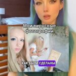 Valeria Lukyanova Instagram - Как были сделаны эти фото ? Оооо … я так любила этот период, он был не без приключений ! Когда живёшь в стране в которой нет практически развлечений, очень Суровый климат лето длится всего лишь 4 месяца , а если ещё и живёшь в маленьком городке, ты начинаешь искать экстраординарные увлечение для того чтобы как-то развлечься , просто ходить по ресторанам это мягко говоря недостойное развлечение для нормального адекватного человека. В клубы я и во всем никогда не ходила ! Никогда не ходила на дискотеке потому что я считала что это музыка мерзкая . Единственная нормальная музыка которая мне нравилось это конечно же музыка , которая включали на различных альтернативных мероприятиях . Типа пситранс , рок , или же медитативная музыка где-нибудь в лесу на фестивалях , или на каких-то авангардных мероприятия типа Казантипа …. Но типичная музыка под которую пляшут люди вызывала у меня недоумение и отвращение , и вызывает до сих пор , потому что это … впрочем ладно лучше промолчу … и когда уже пересмотрела все музеи и концерты - особо ходить некуда. Поэтому я увлеклась изучением заброшенных мест и поездками экстраординарные мистические места…. Хотели бы чтобы я подробно об этом рассказала если да , то задавайте вопросы… #заброшка #заброшки #заброшенноездание #pleyadianos #pleyades #amatue #valerialukyanova