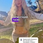 Valeria Lukyanova Instagram – Воздействие солнечных лучей неизбежно ведёт к фотостарению кожи. Ведь ультрафиолетовые лучи разрушают белок коллаген, отвечающий за молодость, упругость и увлажнённость кожи. Кроме того, под солнцем наша кожа приобретает пигментные пятна, которые со временем могут превращаться в кератомы. #загар #солнце #пигментныепятна #пигментация #гиперпигментация