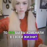 Valeria Lukyanova Instagram - Представляете есть такие люди которые всё делают правильно! Можете ли вы себя назвать таким человеком очень интересно? И оглядываясь назад хотели бы вы что-то изменить? #проглое #философскиемысли #философскийкамень #философияжизни #философскийвопрос