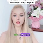 Valeria Lukyanova Instagram - Молодые партнеры это ход … Как считаете он что то знает ? … может поискать девушек 18 лет… хм☝🏻 #леонардодиаприо #дикаприо #разбор #омоложение #актер #аматуе #кино #омоложение