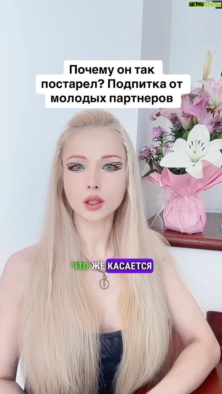 Valeria Lukyanova Instagram - Молодые партнеры это ход … Как считаете он что то знает ? … может поискать девушек 18 лет… хм☝🏻 #леонардодиаприо #дикаприо #разбор #омоложение #актер #аматуе #кино #омоложение