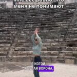 Valeria Lukyanova Instagram - Я никогда не страдала от того , что меня не принимали ни в одном слое общества!!! а знаете почему?? дело в том что у определённых эгрегоров , есть свои правила. Я всегда ставила себя выше любых правил. А что ? Могу себе это позволить … мне не нужно ничье одобрения . В этом мире не для меня авторитетов . Конечно есть люди которых я уважаю , в какой-то одной сфере и могу даже у них учиться и консультироваться с ними . Но это не значит что в других сферах их мнение для меня имеет сколько-нибудь какой-то вес . И то , за что меня ненавидят: я ещё имела смелость о своем обособленном авангардном мнении - говорить громким голосом! Людей начинает рвать на клочья от злости , когда они видят насколько я смелая , и готова пойти против толпы , абсолютно бесстрашно даже если все начнут меня осуждать и ругать я буду просто смеяться им в лицо , они готовы меня просто растерзать , а я начинаю смеяться в голос! Как только меня земля носит??? 🤣🤣🤣 У меня нет авторитетов . Я никогда никого не слушалась . Вот откуда тянется то что у меня не принимают люди . Они привыкли чтобы сними считались , чтобы их уважали превентивно , чтобы их слушали . А я слушаю только себя . Я как-то с детства была защищена от мнения толпы обо мне , и меня не колышет , что кто-то думает обо мне. Но если я уважаю человека , то конечно же я буду объяснять детально свои позиции, и смогу объяснить любую мысль так , чтобы человек который для меня важен меня понял правильно. Если же я не уважаю человека , и он меня не понимает , я ещё Подолью масло в огонь , чтобы окончательно вывести его из равновесия и не буду ничего объяснять , а просто посмеюсь ! Скажите честно я не выносима, или это нормально?? 😂😂😂 #валериялукьянова #эзотерик #белаяворона #изгой #lcf #amatue #vril