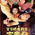 Wan-Ting Tseng Instagram - 為了存錢買房🏡 省錢不只靠蠻力 還得靠你的精頭腦🤷 最荒謬的社宅一家 史上最獵奇省錢妙招曝光㊙️ 哪一招你有用過？ —— ［家庭共感影集］ 💰省省吧！我家富貴發💰 💸4月12日起每週五晚上10點 🧮三立都會台30頻道 全台首播 ［主演］ 🏘️劉家五口：郭子乾X曾莞婷X余晉X胡智強X陳昭妃 🏢可愛鄰友：方志友X古斌X盧以恩X小亮哥X陳季霞X吳碧蓮