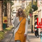 Wilma Elles Instagram – 29. Eylül de İranlı filmim “Hülya” İran da vizyona giriyor … çok güzel bir ekiple tanıştım… çekimde çok keyif aldım…en başta yönetmenimizi @morteza.atashzamzam çok teşekkür ederim ve tabiki @elifdemirelli_ant çok teşekkür ederim ✨🤍 @pouriapoursorkh #aliansarian 🤍

پس از دو سال انتظار و چند بار وقفه در اکران فیلم سینمایی کمدی موزیکال  «هولیا» به کارگردانی مرتضی آتش زمزم روی پرده سینماهای کشور می رود.
به گزارش روابط عمومی پروژه، «هولیا» که فیلمبرداری آن در استانبول ترکیه و ایران انجام شده، از چهارشنبه 29 شهریور ماه در سینماهای سراسر کشور به نمایش درخواهد آمد. 
هولیا داستان جگرِ زنی است که اشتباهی به یک گنده لات محل پیوند می خورد ‌‌و گنده لات جگردار محل را دگرگون می کند! 
در این فیلم موزیکال هفت ترانه خاطره انگیز ایرانی و‌ خارجی در فضایی فانتزی، توسط محمدرضا هدایتی و زنده یاد علی انصاریان بازخوانی شده اند. 
پوریا پورسرخ، محمد رضا هدایتی، علی انصاریان، مریم امیر جلالی، بهراد خرازی و (با حضور) محمد فیلی و افشین سنگ چاپ، مجید شهریاری، شراره رخام، شیوا خسرو مهر، شیوا طاهری، مهدی امینی، علی کوچولو، مهدی حسینی، مریم نقیب، هدی استواری، شیما جوهری و مسعود حقی بازیگران فیلم بوده و ویلما الس بازیگر آلمانی الاصل معروف سینما و تلویزیون ترکیه و هولیا دیکن دیگر بازیگر ترکیه ای در این فیلم بازی داشته اند. 
«هولیا» به تهیه کنندگی مرحوم ایرج تقی پور و مرتضی آتش زمزم تولید شده است.
سایر عوامل اصلی فیلم عبارتند از: مدیر فیلمبرداری: محمد فضیله، نویسندگان: مرتضی آتش زمزم و جلال الدین دری، مدیر برنامه ریزی و سرپرست گروه کارگردانی: مسعود حقی، مدیر تولید: ابوالفضل آتش زمزم، مدیر صدابرداری: میثم یاردیلو، طراح گریم: مهیاد میمی، طراح صحنه و لباس: علی سنگینی، فیلمبردار: امین اسحاقیان، تدوین:کاوس آقایی، صداگذار: محمود موسوی نژاد، موسیقی: علی اسماعیلی، جلوه های ویژه و ساخت تیتراژ: امیر حسین مدرس، تصویربرداری هوایی: مصطفی علی پور حقیقی، جانشین تولید: مهدی رجبی، عکاس: آرش شاه محمدی، برنامه ریز: امین رنجبر، دستیار کارگردان: لیلا نصر، منشی صحنه: مرجان بهرامی، تصویربردار پشت صحنه: محمود کریمی، دستیاران تهیه کننده: حجت شمس، محمد رسول صادقی دلیوند و مشاور رسانه ای: هادی اعتمادی مجد.
پخش فیلم را رسانه فیلمسازان با مدیریت حبیب اسماعیلی بر عهده خواهد داشت.