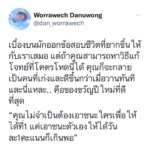 Worrawech Danuwong Instagram - วันนี้.. ให้เวลาตัวเองภูมิใจกับของขวัญชิ้นนี้ให้เต็มที่นะครับ ก่อนที่จะต้องเตรียมตัวทำข้อสอบที่ท้าทายชุดใหม่ในปีหน้า😊 #MerryChristmas