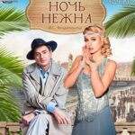 Yanina Studilina Instagram - Каждая премьера - это новый вызов, новые эмоции! До премьеры спектакля «Ночь Нежна» по роману Ф. Фицджеральда осталось 2 дня! Каждый день: вокал, танцы, репетиции. Хотим вас порадовать еще один красивым спектаклем. Решила поделиться с вами нашими репетициями 💃 Поздравляю победителей @__nina_yudina__ @kirillina_tm @tatiana19830610 @nata.photo.journalist с вами свяжутся и расскажут как забрать пригласительные билеты на 12,19 апреля! До встречи ✌️ #премьера #театр #ночьнежна #фицджералд