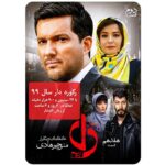 Yekta Naser Instagram – قسمت هفدهم سریال “دل” در سال 99 رکورد دقیقه تماشا را زد!
به گزارش روابط عمومی سریال ، “دل” تنها سریال شبکه نمایش خانگی بود که در ایام نوروز  از سامانه‏های وی او دی  پخش نشد، با توزیع این سریال در روز چهارشنبه۲۰  فروردین ۹۹  در سامانه وی او دی فیلمیو و استقبال خوب مخاطبان،  قسمت هفدهم “دل” به کارگردانی منوچهر هادی،  با ۲۴ میلیون و ۹۰۰ هزار دقیقه تماشا  در  ٦ روز و ٦ ساعت پس از انتشار بیشترین بازدید را داشته است.

در خلاصه داستان این سریال ملودرام-خانوادگی آمده است: ” آرش و رستا که عاشقانه یکدیگر را دوست‌دارند، پس از فراز و نشیب فراوان به روز عروسی خود می‌رسند اما با پیدا شدن مهران (مهدی کوشکی) رقیب قدیمی در شب عروسی، ماجراهایی پیش 
می‌آید و …” “دل” به کارگردانی منوچهر هادی و تهیه کنندگی جواد فرحانی در ۳ فصل تولید شده است است که تا کنون ۱۷ قسمت آن روزهای چهارشنبه در فیلیمو و شبکه نمایش خانگی توزیع شده است
جانشين تهيه  كننده و مجرى طرح سعيد خندق  ابادى

حامد بهداد، ساره بیات، یکتا ناصر، کوروش تهامی، سعید راد، بیژن امکانیان، افسانه بایگان، نسرین مقانلو، مهدی کوشکی، علی سخنگو، مهراوه شریفی نیا، لیلا زارع و بهرام افشاری بازیگران سریال “دل” هستند که گروه نویسندگان آن را هم بابک کایدان و میثم کایدان تشکیل می‌دهند.