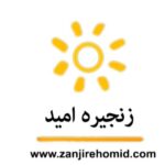 Yekta Naser Instagram – 🔆دست هایمان را محکم به هم گره کرده ایم و زنجیره ای ساخته ایم از مهر؛ هر یک با اندیشه ای، با رنگ پوستی،  بازبانی و فرهنگی ،
دست به دست هم آجر روی آجر می گذاریم،
برای آینده تو
برای درمان تو
برای سلامتی تو
برای لبخند تو
 
🔆موسسه خیریه بین المللی زنجیره امید در تیرماه ۱۳۸۶ شروع به فعالیت کرده است.این موسسه خدمات درمانی خود را با بهترین کیفیت به کودکان زیر ۱۸ سال بدون در نظر گرفتن دین ،نژاد و ملیت و طبق استانداردهای بین المللی در سه رشته ی قلب ،ارتوپدی و ترمیمی ارائه میدهد.

🔆از آغاز فعالیت زنجیره امید تا کنون بیش از ۱۴۰۰۰ هزار کودک بیمار ازسراسر کشور مورد جراحی فوق تخصصی قرار گرفته اند و پس از مطالعات گسترده ،براساس نیاز کشور و در جهت ارتقاءدانش فوق تخصصی طب اطفال تصمیم به ساخت بیمارستان ۵۴۰ تختخوابی “کودکان امید” گرفته است.

🔆دوستان همراه، شما هم دست های حمایتگرتان را در دستان ما بگذارید تا زنجیره ای بزرگتر و مهربانتر بسازیم و با اهدای کمک هایتان برای ساخت بیمارستان فوق تخصصی کودکان امید ، به رویاهای کودکان بال پرواز دهیم.

🆔@zanjirehomid

🔆شماره کارت بانک پاسارگاد:
5022297000011622

🔆کد های دستوری پرداخت آنلاین:
*780*8*2114747#
*733*7*4#
.
@yekta_nasser
@masih_mirhosseini
@babak_badkoobeh
.
.
#زنجیره_امید#حمایت_از_کودکان#کودکان_امید#بیمارستان#بیمارستان_کودکان_امید#خیریه#امید#لبخند#قلب#ارتوپدی#ترمیمی#بین_المللی#فوق_تخصصی#charity#children#یکتا_ناصر #بازیگر #سینما #هنرمند #درمان