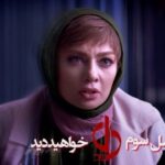 Yekta Naser Instagram – .
آنچه در فصل سوم سریال”دل”خواهید دید
.
آغاز پخش فصل سوم
 سریال دل از ۱۸ تیر 
.
سریال دل به کارگردانی منوچهرهادی و تهیه‌کنندگی جواد فرحانی هر چهارشنبه در شبکه نمایش خانگی عرضه می شود 
.
عوامل سریال عبارتند از 
‎بازیگران
‎حامد بهداد – ساره بیات – یکتا ناصر – کوروش تهامی – باحضور سعید راد-بیژن امکانیان – افسانه بایگان-نسرین مقانلو – مهدی کوشکی – علی سخنگو – باهنرمندی مهراوه شریفی نیا – لیلا زارع و بهرام افشاری 
حمیدرضا نعیمی-تینو صالحی –
سارا نجفی – حسین عرب -محمد حسن معینی 
و با حضور افتخاری مریم سعادت 
.
نویسندگان : بابک کایدان- میثم کایدان
.
مجری طرح و جانشین تهیه کننده : سعید خندق آبادی
.
مدیر فیلم برداری : محمد افسری 
تدوین : موحد شادرو 
موسیقی : بابک زرین
طراح صحنه : رضا مهدی زاده
طراح چهره پردازی : امید گل زاده 
طراح لباس : آرتا ماهان
طراح وترکیب صدا : امیرحسین صادقی 
مدیر صدابرداری: وحید دوزنده
مدیران تولید : رایموند رسولی – حسن محمدی آرش
دستیار تهیه کننده : سعید قلوبی
مدیر برنامه ریزی : نغمه نظری
دستیار اول کارگردان : علی سخنگو 
دستیار اول فیلم برداری : محمد کریمی
دستیار دوم کارگردان : شهاب محسن نژاد 
منشی صحنه : بهاره حسینی
مدیر تدارکات : کاظم نامنی
‎تصحیح رنگ : سامان مجد وفایی
‎جلوه های ویژه بصری : حسن نجفی 

عکاس : معین باقری 
کارگردان پشت صحنه : مهدی کریمی
طراح لوگو : محمد روح الامین
.
ساخت تیزر: محمد ابراهیم هادی
@mohammadebrahimhadiii
.
‎ #دل #سریال_دل #مجموعه_دل #منوچهر_هادی  #حامد_بهداد #ساره_بیات #یکتا_ناصر #کوروش_تهامی #سعید_راد #بیژن_امکانیان #افسانه_بایگان #نسرین_مقانلو #بهرام_افشاری #مهراوه_شریفی_نیا #لیلا_زارع #مهدی_کوشکی  #علی_سخنگو#تینوصالحی#سارانجفی #محمدحسن_معینی#حمیدرضانعیمی#مریم_سعادت#
‎ فیلیمو #نماوا #عاشقانه #عشق#
————————————————————–
@Dell_Series @Manouchehrhadii @Behdad_Hamed @SarehBayat_ @Yekta_Nasser @KooroshTahami @Saeed_Rad_Actor @BijanEmkanian @Baygan_Afsaneh @NasrinMoghanloo 
@bahramafshariofficial
@Mehraveee @LeilaZare80 @Mehdi_Koushki @AliSokhangoo
@saranajafi136322 @tinosalehi @hamidreza_naeimiii
@mohammadhasan_moeini