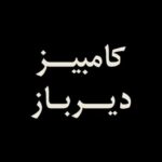 Yekta Naser Instagram -