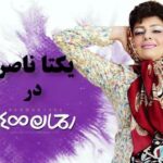 Yekta Naser Instagram - . پشت صحنه شروع بازی یکتا ناصر در پروژه سینمایی رحمان ۱۴۰۰ به کارگردانی منوچهرهادی که پس از ۱۱ ماه توقیف میتونید این روزها در شبکه‌های اینترنتی فیلیمو و نماوا تماشا کنید . ساخت کلیپ : @karimi_mehdii . ‎#منوچهرهادی #رضا_گلزار #رضاگلزار #مهران_مدیری #یکتا_ناصر #یکتاناصر #ساره_بيات #بهرام_افشاری #سعیدآقاخانی #علی_سخنگو #علی_سرتیپی #کارگردان #فیلم #سریال #اکتور #استار #آینه_بغل #‌آرتیست#کمدی #رکورد#عکس #تیزر #عاشقانه #دلدادگان #پرفروش