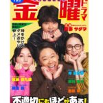 Yoh Yoshida Instagram - おはようございます。 情報解禁です。 来年の一月期ドラマに出演させていただきます。 脚本は宮藤官九郎さん 主演:阿部サダヲさん 共演には仲里依紗さん 磯村勇斗さん です。 作品は TBS金曜ドラマ「恋する母たち2」 ではございません。 「不適切にもほどがある」 はちゃめちゃで チャレンジングで えーこれ大丈夫かー？？ って言いながら 笑って笑って あれ？笑ってていいんだっけ？ ってなって いやでもなんかスッキリしたな？ みたいな。 ぜひご覧くださいまし。 昭和と令和を行き来する タイムスリップ痛快コメディ。 ぜひ、お楽しみに。 わたしも、めちゃくちゃ楽しみです。 ↓公式Instagramはこちら↓ @futeki_tbs Information is released. I will be appearing in a Friday drama starting from January next year. The title is ``There is no limit to inappropriateness.'' Laugh and laugh, huh? Is it okay to laugh? I think it feels kind of refreshing. I play the role of a feminist sociologist. Please enjoy it! #24年1月期TBS金曜ドラマ #不適切にもほどがある #恋する母たちの人生二周目は #クドカンさんの世界でした #磯山晶P さん #宮藤官九郎 さん #阿部サダヲ さん #仲里依紗 さん #磯村勇斗 さん #明星チックなKV #懐かしくてすき