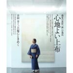 Yoh Yoshida Instagram - 「#美しいキモノ」夏号 本日発売。 日本の美しき夏の装い 「上布」をピックアップ。 "Utsukushii KIMONO" released today! Picking up the beautiful Japanese summer clothing "Jofu". PH:Kayoko Asai HM:Masako Ide DR:Harumi Odagiri #ピースはやめなさいと #よく怒られた #ので「2」です #またはかたつむり #🐌