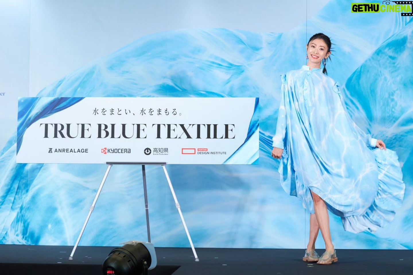 Yu Yamada Instagram - 水をまとうことで水をまもる 「TRUE BLUE TEXTILE」 プロジェクト発表会へ参加させていただきました! 衣装はアンリアレイジのデザイナー森永邦彦さんが制作され 3/16-17で渋谷PARCO 3/22-24で京都市京セラ美術館にて 一般公開されているので デザインを見ることができるようです!!!!! #PR #京セラ #まもるためにまとう #truebluetextile