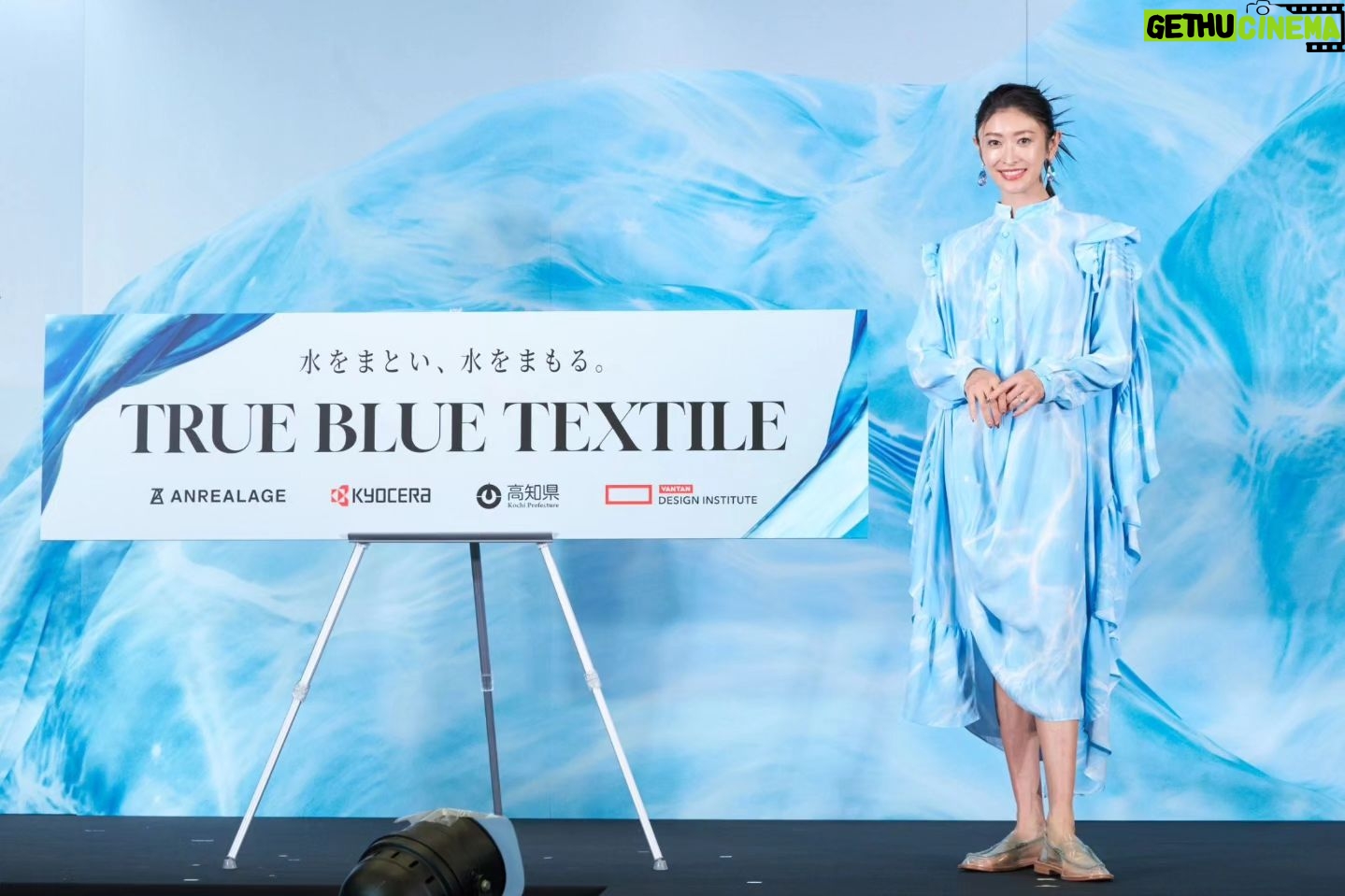Yu Yamada Instagram - 水をまとうことで水をまもる 「TRUE BLUE TEXTILE」 プロジェクト発表会へ参加させていただきました! 衣装はアンリアレイジのデザイナー森永邦彦さんが制作され 3/16-17で渋谷PARCO 3/22-24で京都市京セラ美術館にて 一般公開されているので デザインを見ることができるようです!!!!! #PR #京セラ #まもるためにまとう #truebluetextile