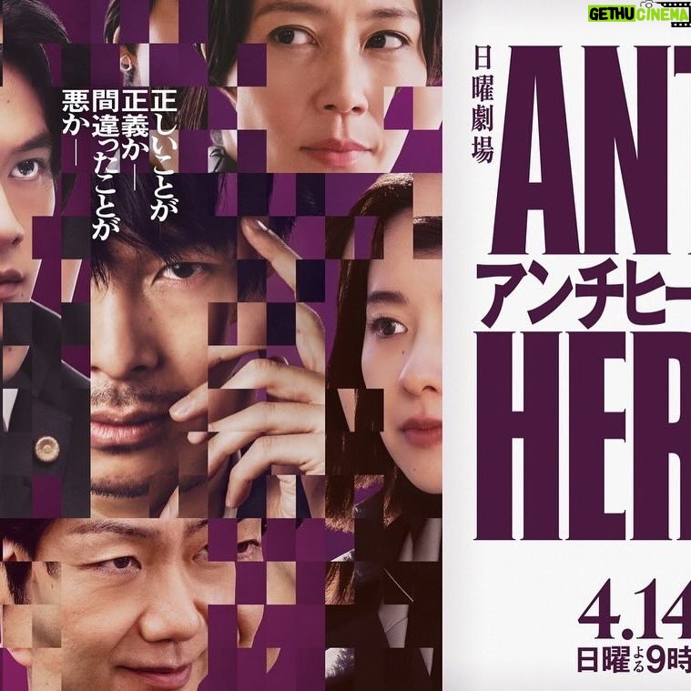 Yuko Oshima Instagram - TBS日曜劇場 『アンチヒーロー』 4/14 21:00〜放送はじまります