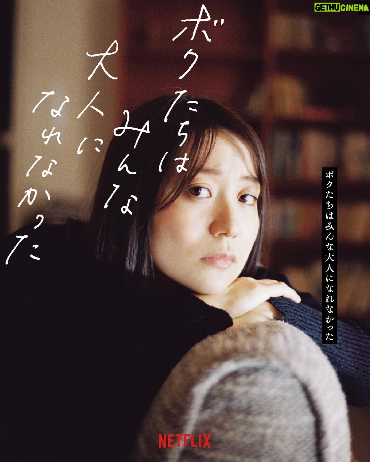 Yuko Oshima Instagram - #ボクたちはみんな大人になれなかった #Netflix @bokutachiha_movie