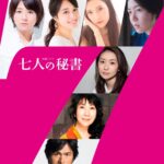 Yuko Oshima Instagram - ようやく発表されました✨ 2020 10月スタート！ テレビ朝日系木曜ドラマ 「七人の秘書」 風間三和役で出演いたします🕵🏻‍♀️👩🏻‍🎤👩🏻‍💻 わくわく❤️ #七人の秘書