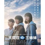 Yuko Oshima Instagram - 天間荘の三姉妹 豪華キャストも新たに発表されました👏🏻✨ 若女将やってます、のぞみです👘 どうぞ、ご贔屓に