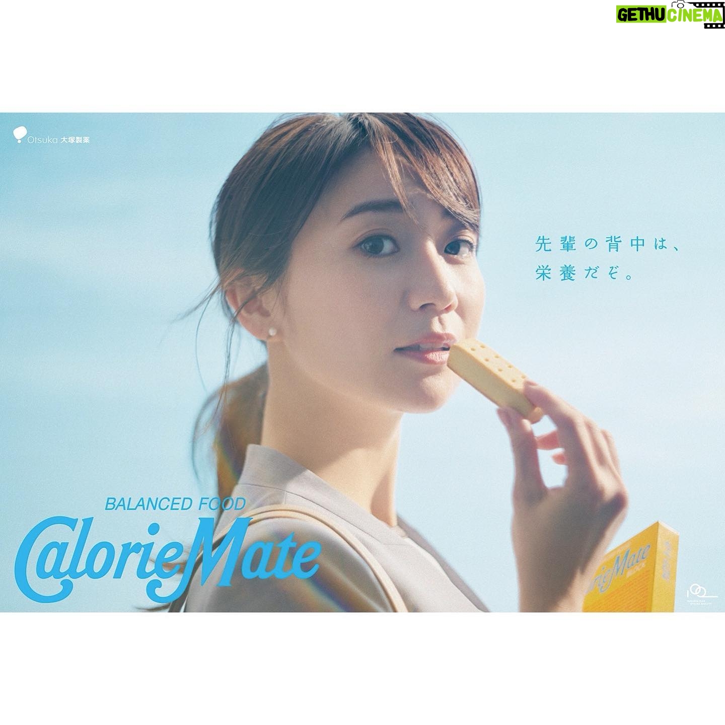 Yuko Oshima Instagram - 青いカロリーメイト 新生活を始めるあなた、社会を支えるあなた、に送りたいメッセージが込められた 社会人の先輩としてTVCMに出演することが解禁になりました✨ 顔を見て話すのも大事だけど “背中”を見て得る栄養も大事ですよね🍀 高校時代にいちばん良く食べていたカロリーメイトは 私にとってもエネルギーチャージできる強い味方ですが 新しい #青いカロリーメイト は すでに私の中でベストワンになってしまいました。。。🫣 頑張るみなさんへのエネルギーとなりますように🤲🏻